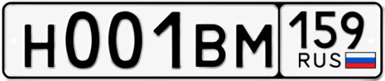 Купить гос номер Н001ВМ 159