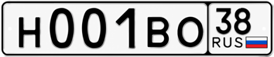 Купить гос номер Н001ВО 38