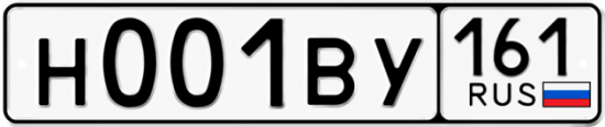 Купить гос номер Н001ВУ 161