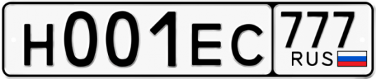 Купить гос номер Н001ЕС 777