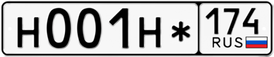 Купить гос номер Н001Н* 174