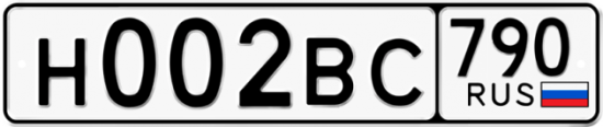 Купить гос номер Н002ВС 790