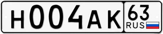Купить гос номер Н004АК 63