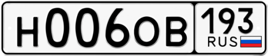 Купить гос номер Н006ОВ 193