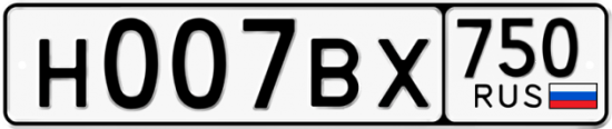 Купить гос номер Н007ВХ 750
