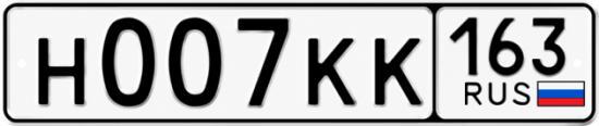 Купить гос номер Н007КК 163