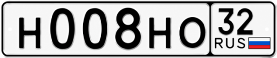 Купить гос номер Н008НО 32
