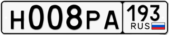 Купить гос номер Н008РА 193