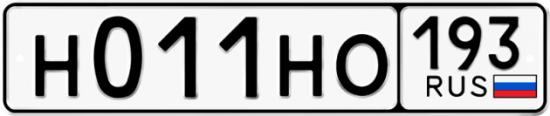 Купить гос номер Н011НО 193