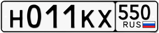 Купить гос номер Н011КХ 550