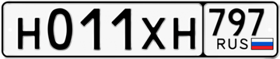 Купить гос номер Н011ХН 797