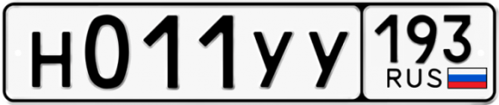 Купить гос номер Н011УУ 193