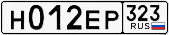 Купить гос номер Н012ЕР 323