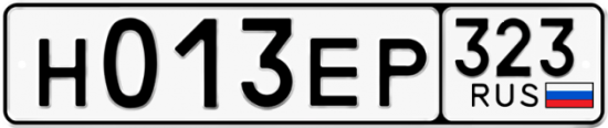 Купить гос номер Н013ЕР 323