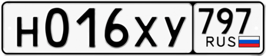 Купить гос номер Н016ХУ 797