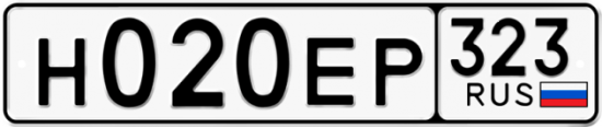Купить гос номер Н020ЕР 323