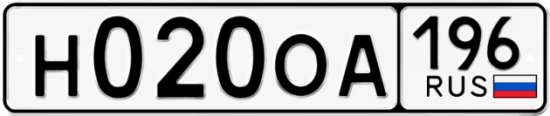 Купить гос номер Н020ОА 196