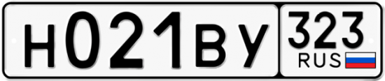 Купить гос номер Н021ВУ 323