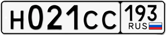 Купить гос номер Н021СС 193