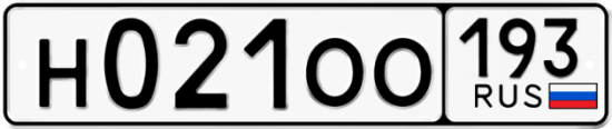 Купить гос номер Н021ОО 193