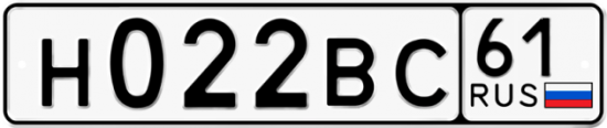 Купить гос номер Н022ВС 61