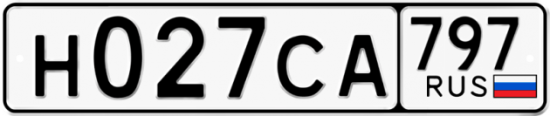 Купить гос номер Н027СА 797