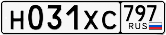 Купить гос номер Н031ХС 797