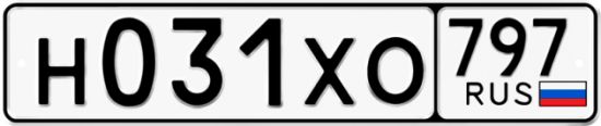 Купить гос номер Н031ХО 797