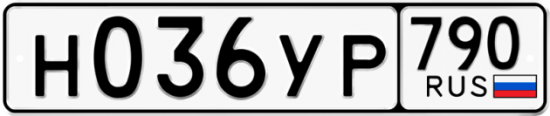 Купить гос номер Н036УР 790 Купить гос номер Н036УР 790