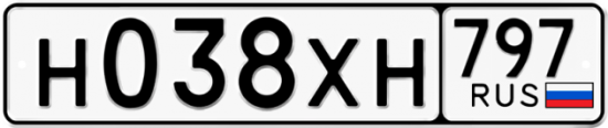 Купить гос номер Н038ХН 797
