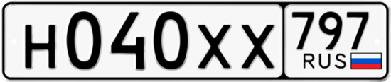 Купить гос номер Н040ХХ 797