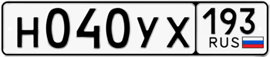 Купить гос номер Н040УХ 193