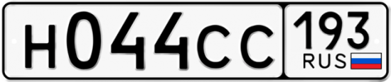 Купить гос номер Н044СС 193