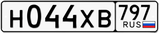 Купить гос номер Н044ХВ 797