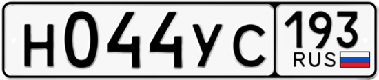 Купить гос номер Н044УС 193