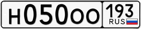 Купить гос номер Н050ОО 193