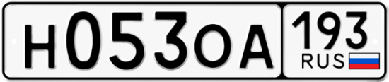 Купить гос номер Н053ОА 193