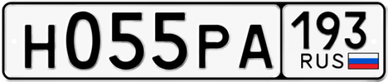 Купить гос номер Н055РА 193