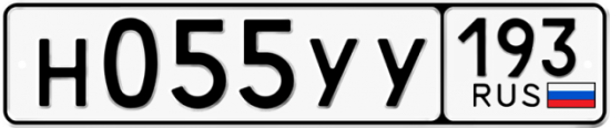 Купить гос номер Н055УУ 193