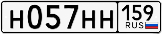 Купить гос номер Н057НН 159