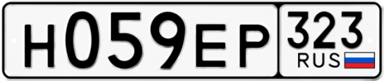 Купить гос номер Н059ЕР 323