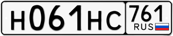 Купить гос номер Н061НС 761