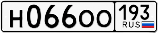Купить гос номер Н066ОО 193