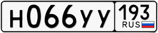 Купить гос номер Н066УУ 193