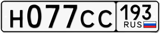 Купить гос номер Н077СС 193