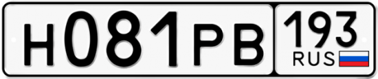 Купить гос номер Н081РВ 193