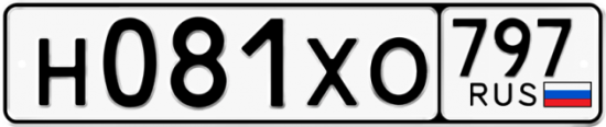 Купить гос номер Н081ХО 797