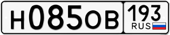 Купить гос номер Н085ОВ 193