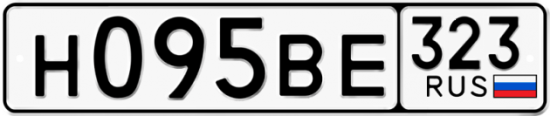 Купить гос номер Н095ВЕ 323