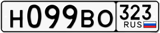 Купить гос номер Н099ВО 323